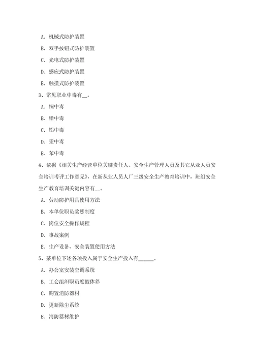 2021年上半年湖南省安全工程师安全生产法职业危害告知及紧急处置考试试卷