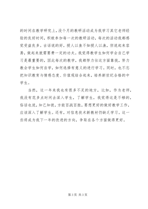 优秀教师自我鉴定 (2).docx