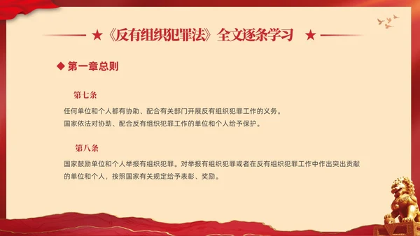 红色大气党建党课学习解读反有组织犯罪法课件PPT