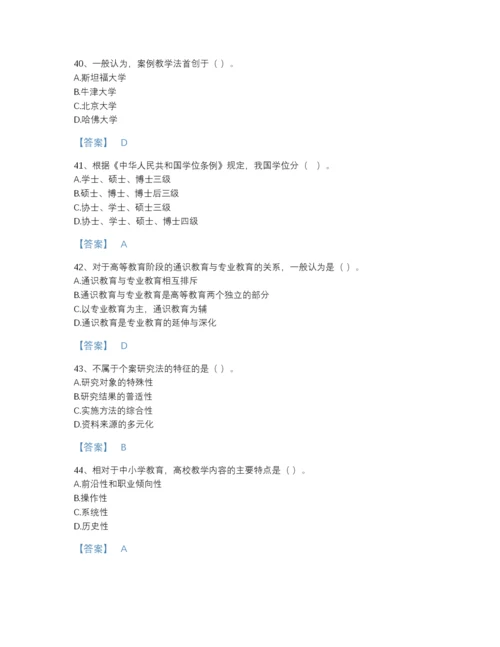 2022年四川省高校教师资格证之高等教育学高分题库精选答案.docx