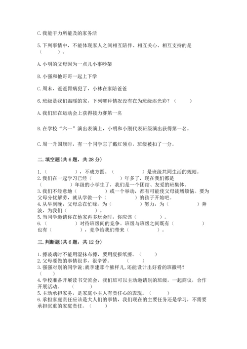 部编版道德与法治四年级上册期中测试卷及参考答案【名师推荐】.docx