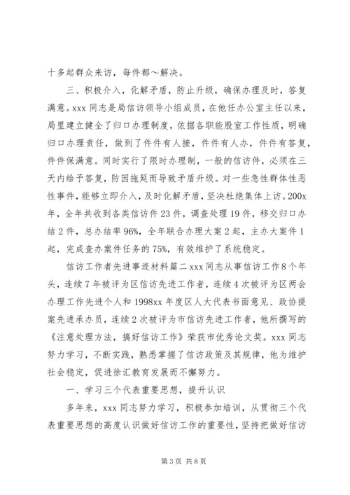 信访工作者先进事迹材料 (6).docx