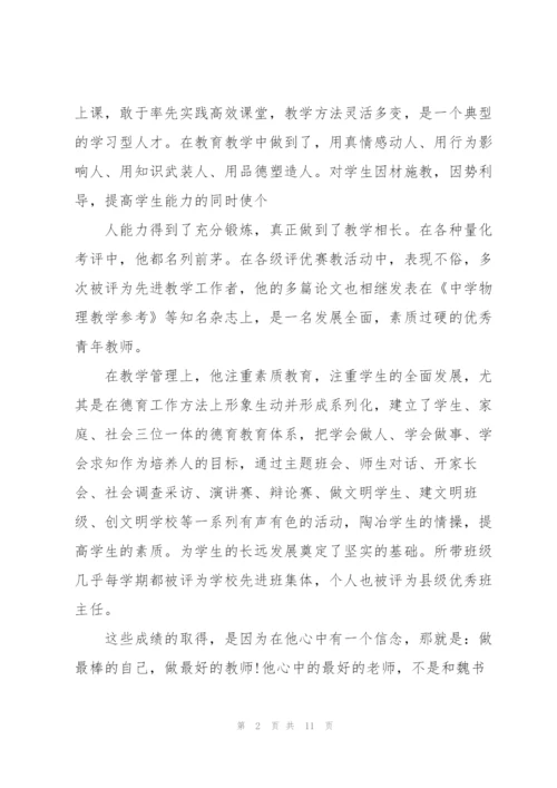 最美党员教师先进事迹材料.docx