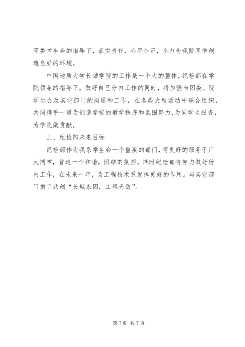 纪检部部门的年度工作计划.docx