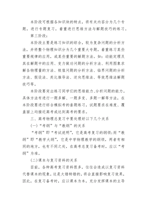 高考物理总复习策略是什么.docx