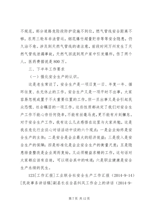 副县长在全县安全生产形势分析会上的讲话_1.docx