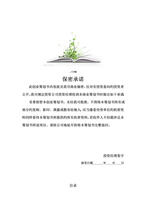 EP创业综合计划书.docx