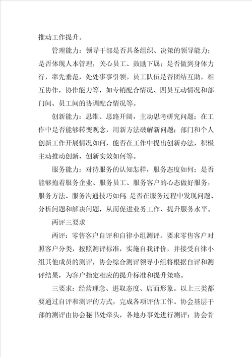 烟草公司全员素质评估操作办法