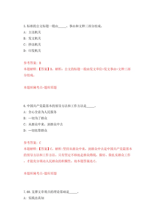 杭州市西湖区住房和城乡建设局招考2名编外合同制工作人员模拟考试练习卷和答案解析第5卷