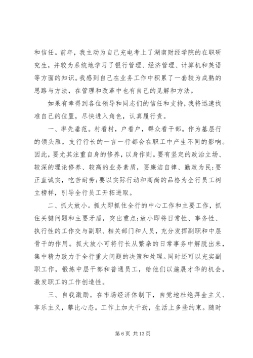 关于银行行长竞聘演讲稿.docx