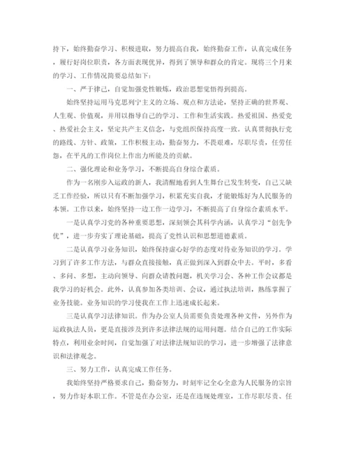 精编之事业单位个人的总结范文.docx