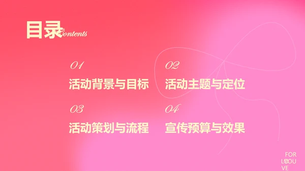 粉色简约线条情人节活动策划方案PPT模板