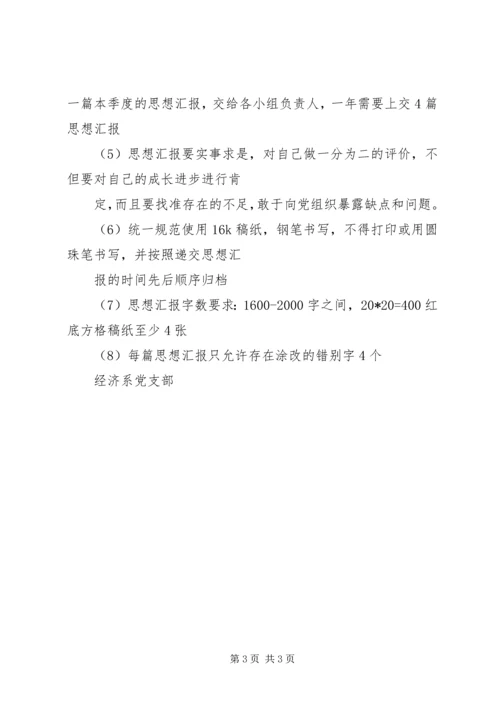 如何写思想汇报(推荐) (2).docx