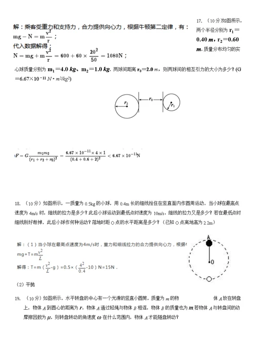 高一下学期第一次月考物理试卷(范围到6.3节)(共7页)