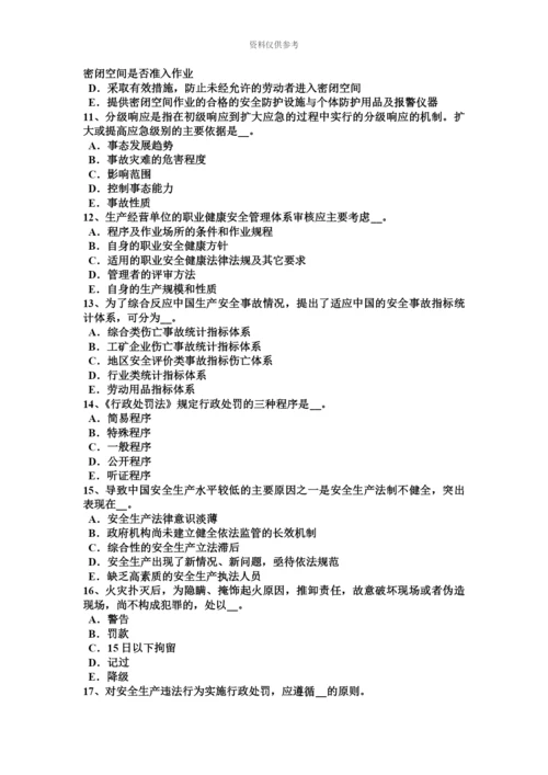下半年北京安全工程师安全生产法安全生产立法考试题.docx