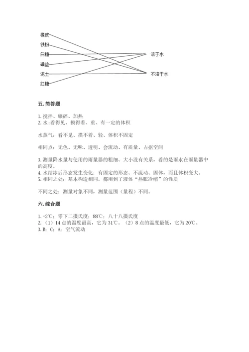 教科版三年级上册科学期末测试卷精品【突破训练】.docx