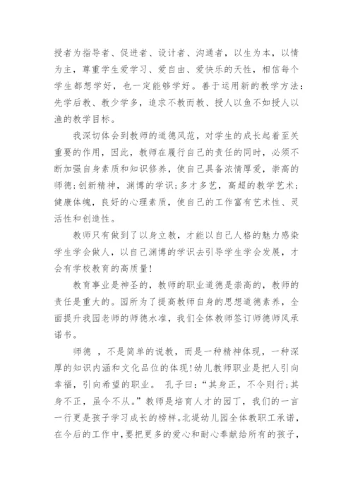 幼儿园师德师风专项整治工作总结.docx