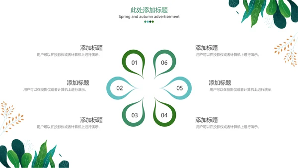 小清新水彩手绘植物枝叶子通用PPT模板