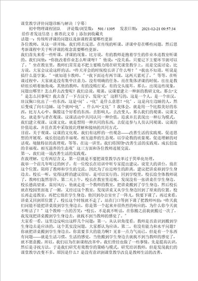 课堂教学评价问题诊断与解决2