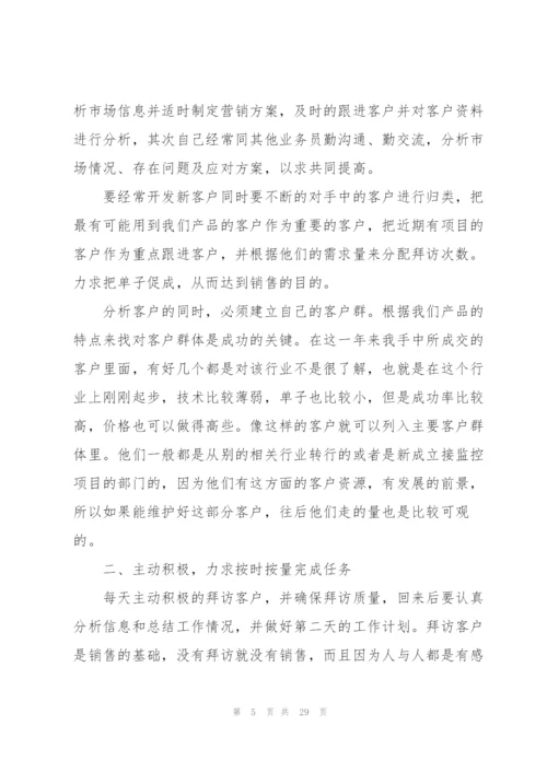 销售经理年度工作总结10篇.docx