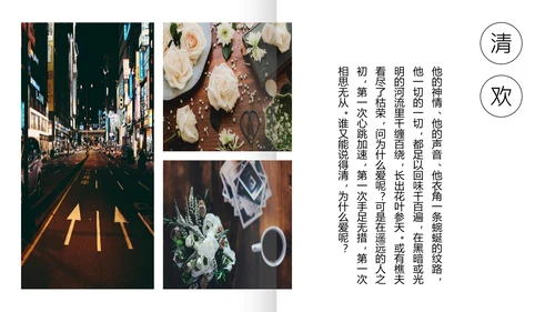 白茶清欢无别事心灵鸡汤PPT模板