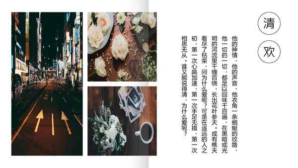 白茶清欢无别事心灵鸡汤PPT模板