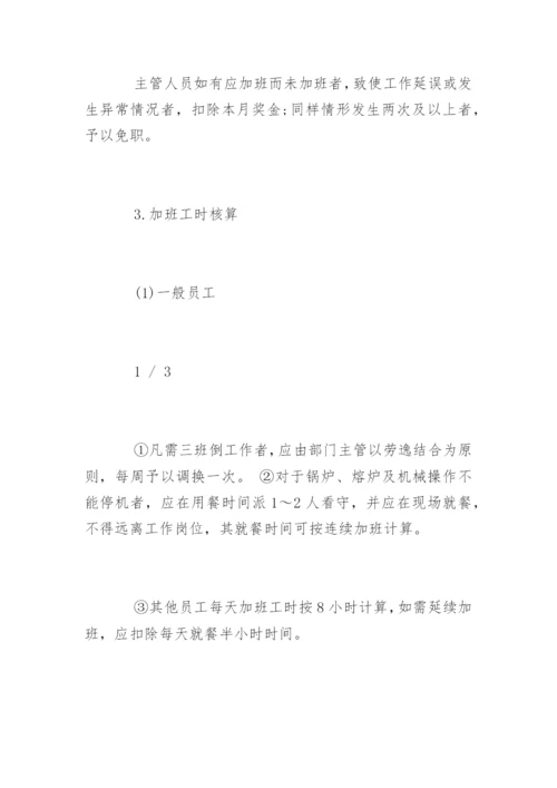 企业员工加班管理制度细则.docx