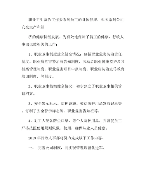 行政人事部工作总结
