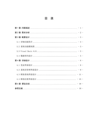 学生信息管理系统vb课程设计学位论文