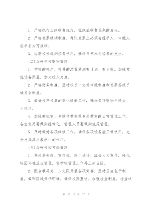 企业后勤个人工作计划8篇.docx