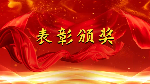 公司年会庆典颁奖典礼通用PPT模版