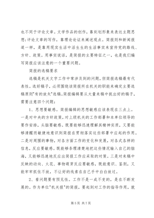 会议简报的特点及写作要点 (5).docx