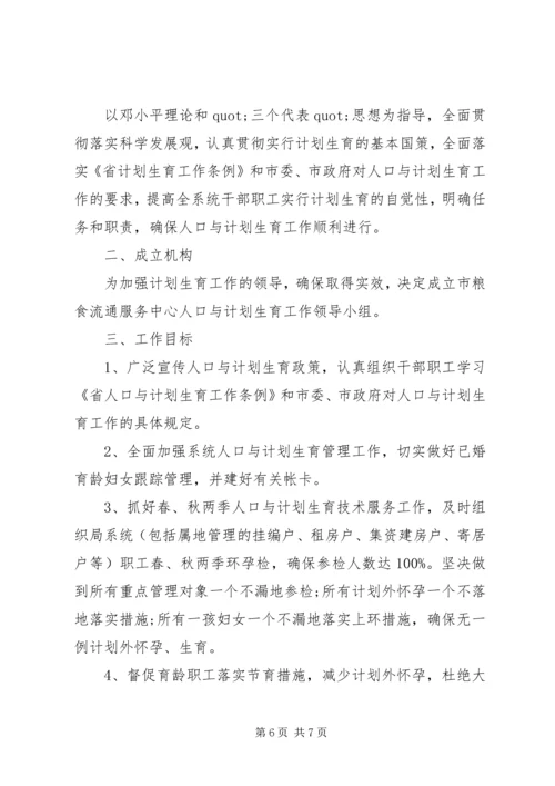 乡镇计划生育综合管理计划范文.docx