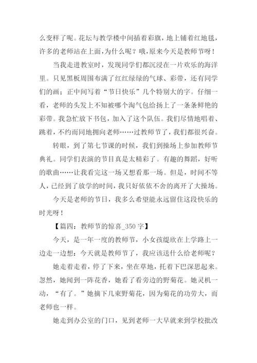 教师节的作文300字.docx