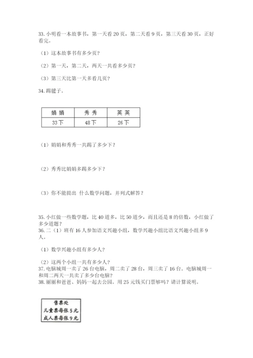 二年级上册数学应用题100道及参考答案【基础题】.docx