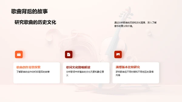 音乐魅力解析