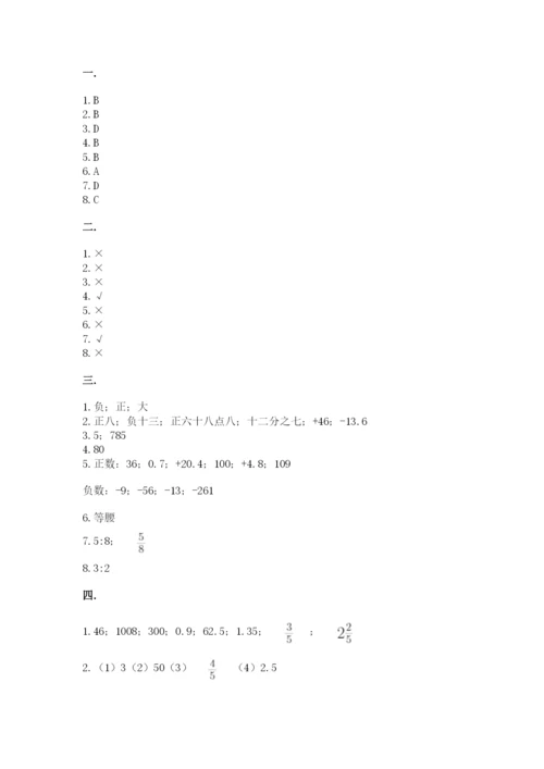 海南省【小升初】2023年小升初数学试卷及答案（基础+提升）.docx