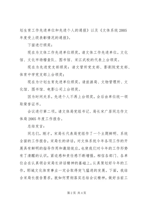 县文化体育工作会议主持词 (2).docx