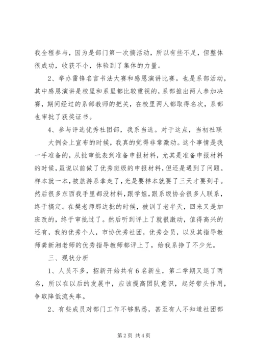 任职代理部部长一个月工作总结精编.docx