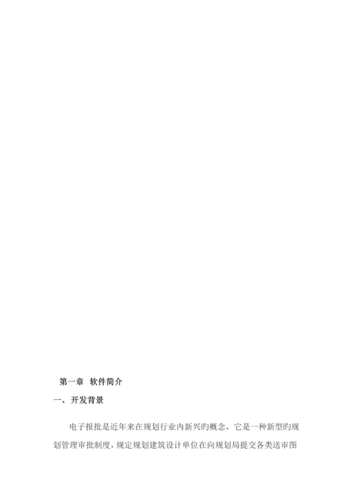电子报批专项说明书.docx