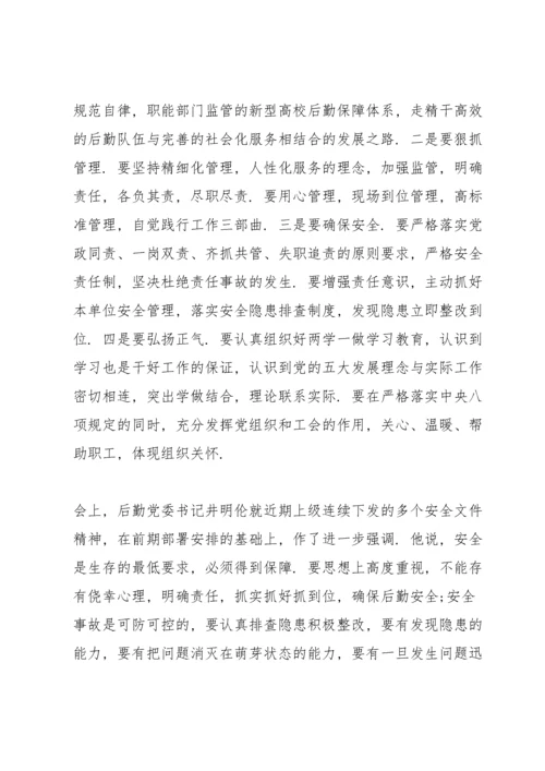 党支部班子查摆问题清单及整改措施.docx