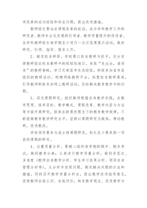 学校提升教学质量方案.docx