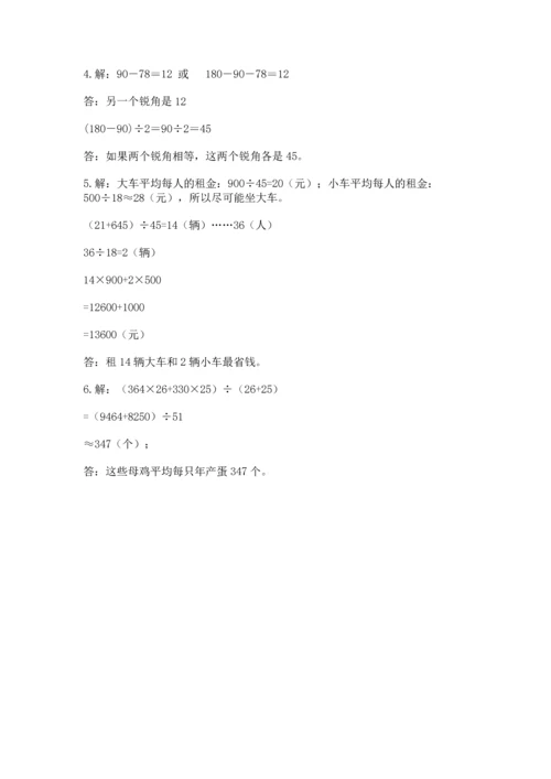 小学四年级下册数学期末测试卷及答案1套.docx