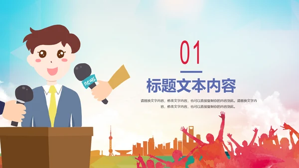 演讲比赛大赛主持人口才训练PPT模板