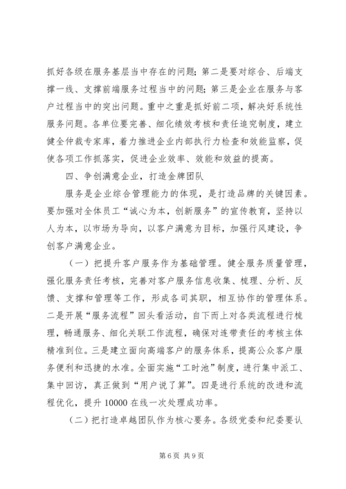 电信公司党风廉政建设和反腐倡廉工作规划 (4).docx