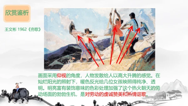 2.弘扬真善美 课件（25页）