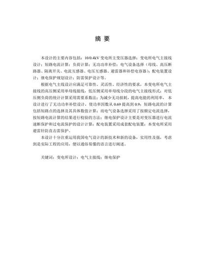 电气工程及其自动化专业论文