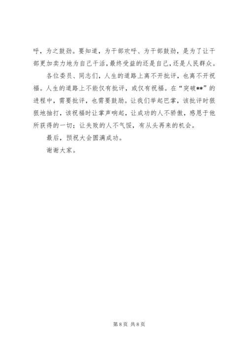 县委代表在政协会议上的表态发言.docx