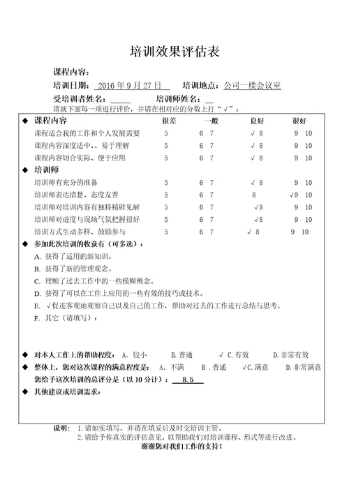 培训效果评估表共6页