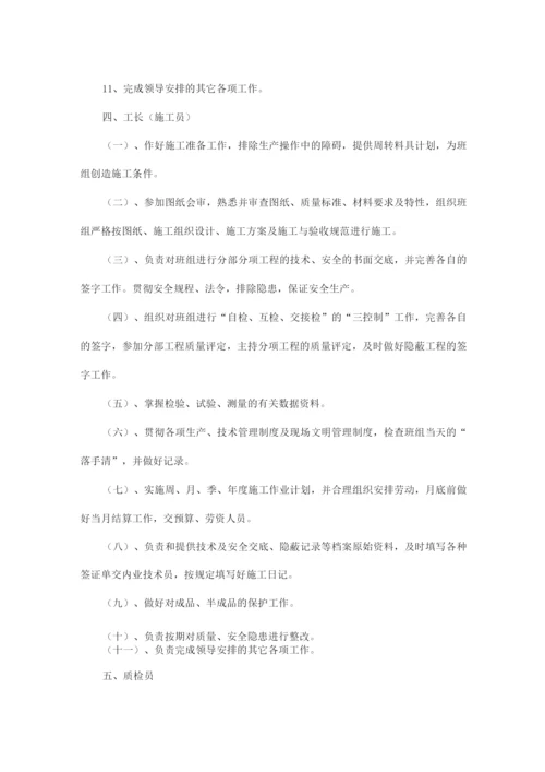 项目经理部机构成员岗位职责.docx